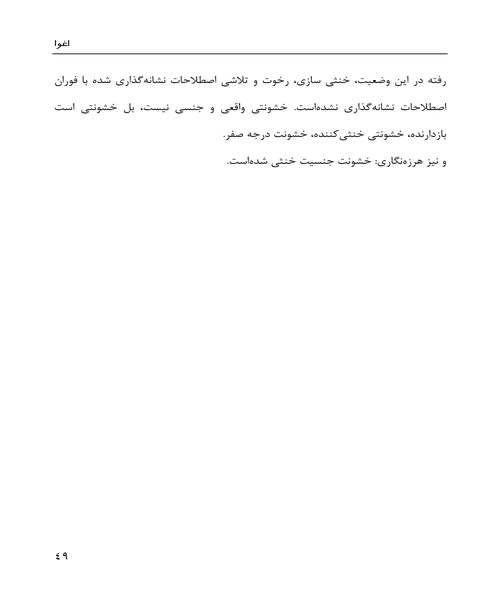 اغوا - نمونه دوم - جزیره کتاب های الکترونیکی